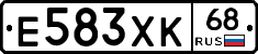 Е583ХК68 - 