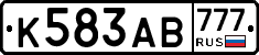 К583АВ777 - 