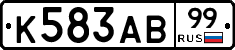 К583АВ99 - 