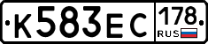К583ЕС178 - 
