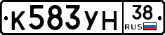 К583УН38 - 