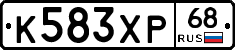 К583ХР68 - 