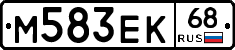 М583ЕК68 - 