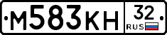 М583КН32 - 