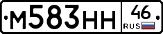 М583НН46 - 