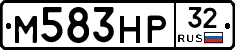 М583НР32 - 