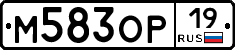М583ОР19 - 