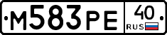 М583РЕ40 - 