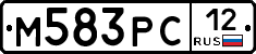 М583РС12 - 