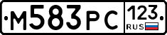 М583РС123 - 