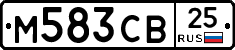 М583СВ25 - 
