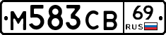 М583СВ69 - 