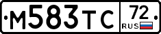 М583ТС72 - 