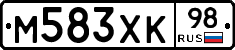 М583ХК98 - 