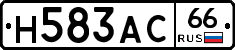 Н583АС66 - 
