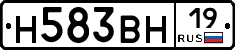 Н583ВН19 - 