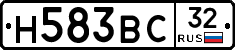 Н583ВС32 - 