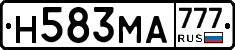 Н583МА777 - 