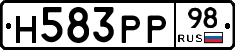 Н583РР98 - 