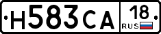 Н583СА18 - 