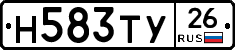 Н583ТУ26 - 