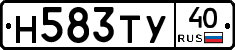 Н583ТУ40 - 