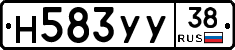 Н583УУ38 - 