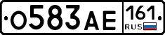 О583АЕ161 - 