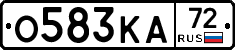 О583КА72 - 