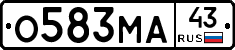 О583МА43 - 