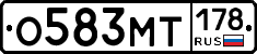 О583МТ178 - 