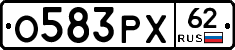 О583РХ62 - 