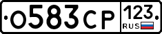 О583СР123 - 