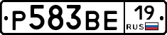 Р583ВЕ19 - 