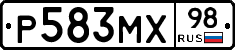 Р583МХ98 - 