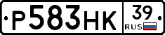 Р583НК39 - 
