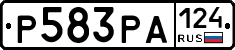 Р583РА124 - 