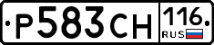 Р583СН116 - 