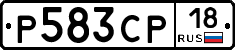 Р583СР18 - 