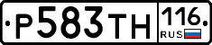 Р583ТН116 - 