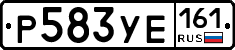 Р583УЕ161 - 