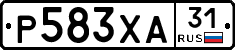 Р583ХА31 - 