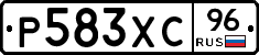 Р583ХС96 - 