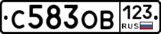 С583ОВ123 - 