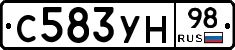 С583УН98 - 