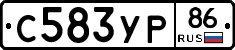 С583УР86 - 
