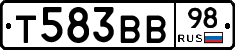 Т583ВВ98 - 