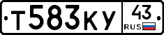 Т583КУ43 - 