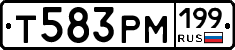 Т583РМ199 - 