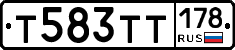 Т583ТТ178 - 